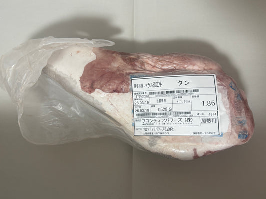 ハラル近江牛  タン 1.86kg ＜フロンティアパワーズ＞