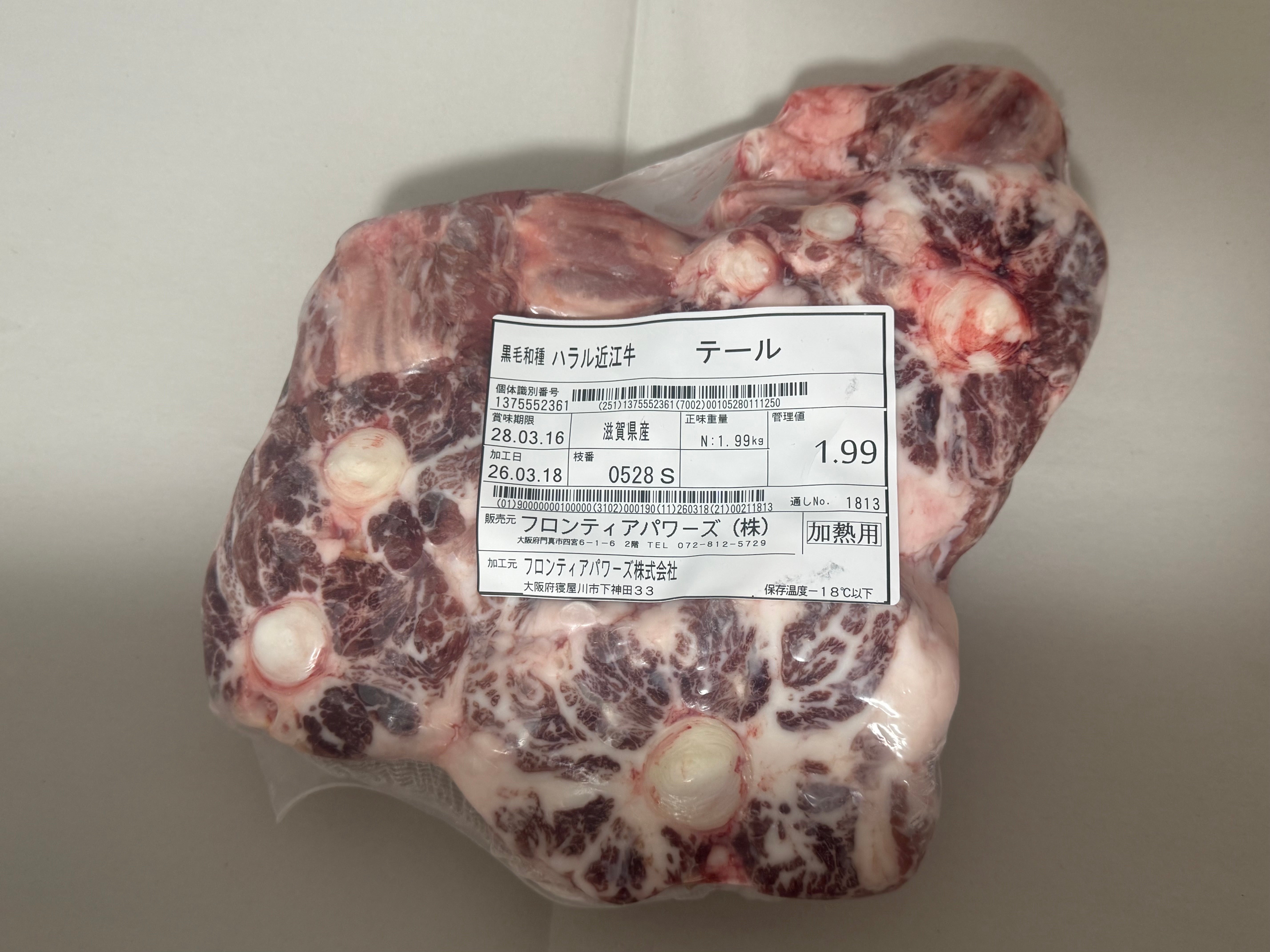 ハラル近江牛 テール 1.99kg ＜フロンティアパワーズ＞ – HALAL ICHIBA