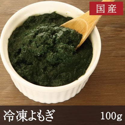 国産 冷凍よもぎ 100g