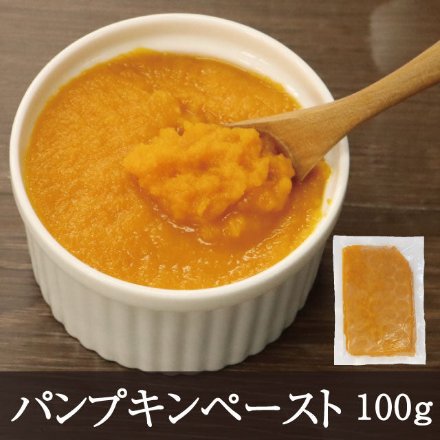 パンプキンペースト 100g