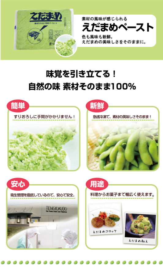 えだまめペースト（枝豆ペースト） 100g