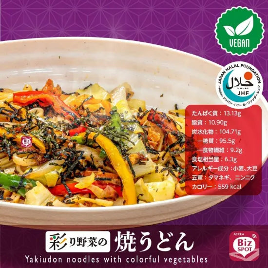 【受注対応品】彩り野菜の焼うどん　＜アクセア＞