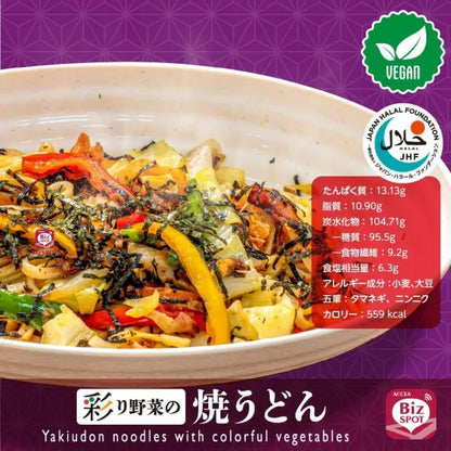 【受注対応品】彩り野菜の焼うどん　＜アクセア＞