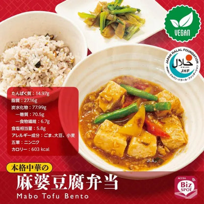 【受注対応品】本格中華の麻婆豆腐弁当　＜アクセア＞
