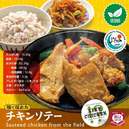 【受注対応品】畑で採れたチキンソテー　＜アクセア＞
