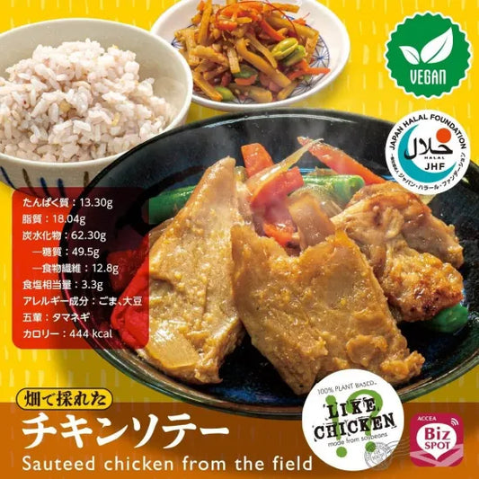 【Made to order】Field-Harvested Chicken Sauté <axea></axea>