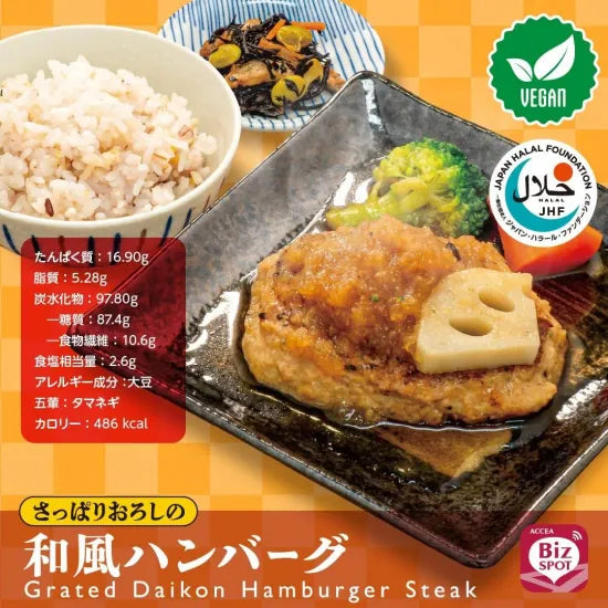 【受注対応品】さっぱりおろしの和風ハンバーグ　＜アクセア＞