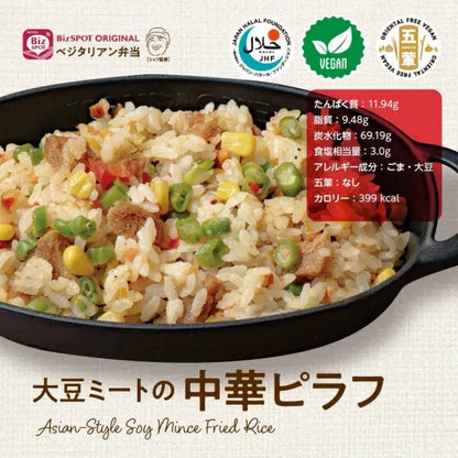 【受注対応品】大豆ミートの中華ピラフ　＜アクセア＞