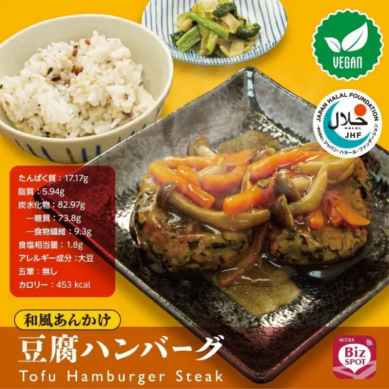 【受注対応品】和風あんかけ豆腐ハンバーグ弁当　＜アクセア＞