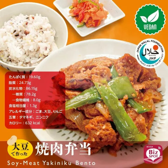 【受注対応品】大豆で作った焼肉弁当　＜アクセア＞