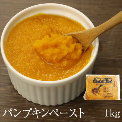 パンプキンペースト 1kg