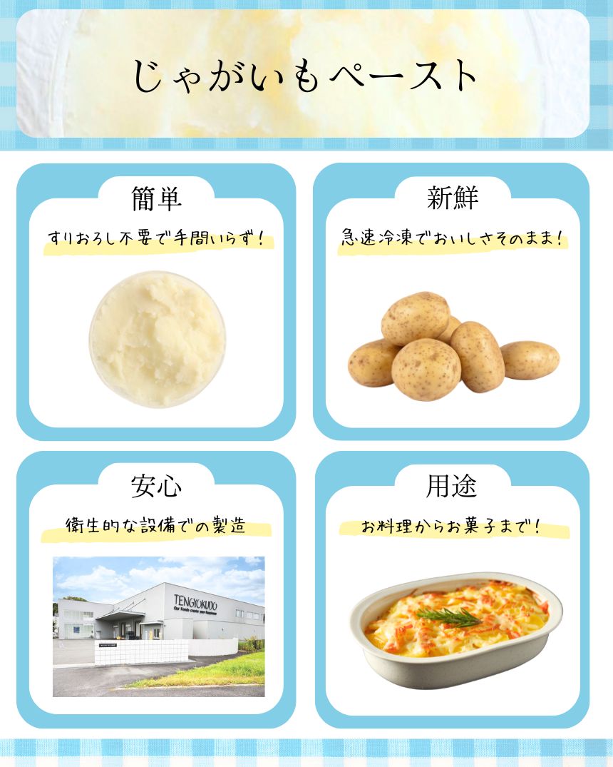 国産 じゃがいもペースト 1kg