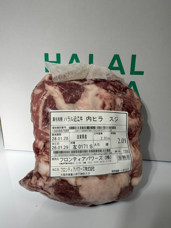 ハラル近江牛　内ヒラ スジ 2.01kg ＜フロンティアパワーズ＞