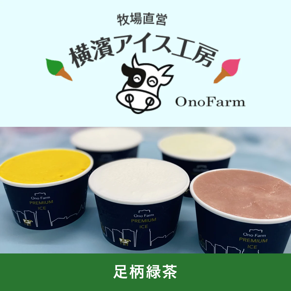 [Made to order] Ashigara Green Tea Ice Cream 90ml x 40 <ono farm></ono>