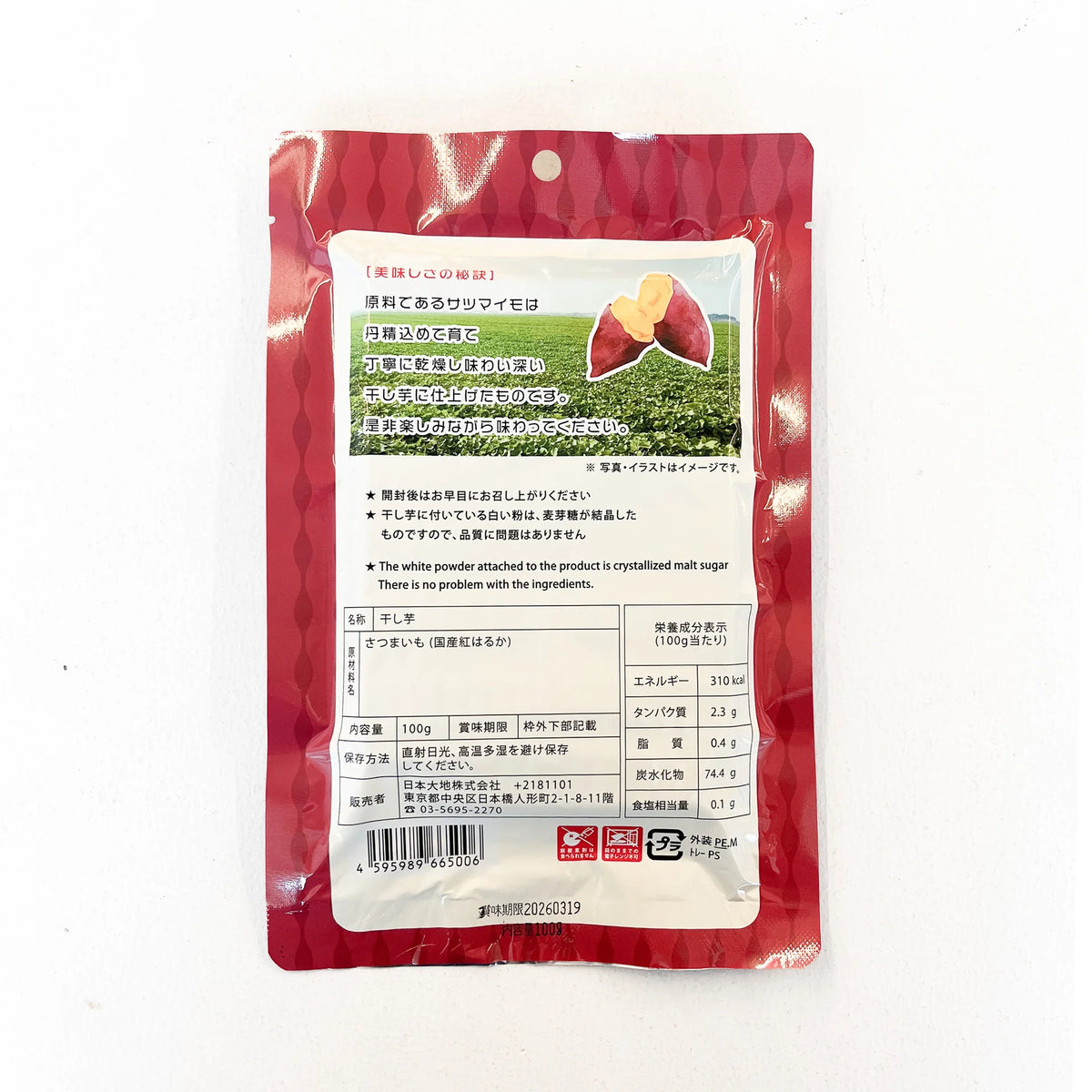【受注対応品】 干し芋　1CS（100g×30pc/1箱） ＜日本大地＞