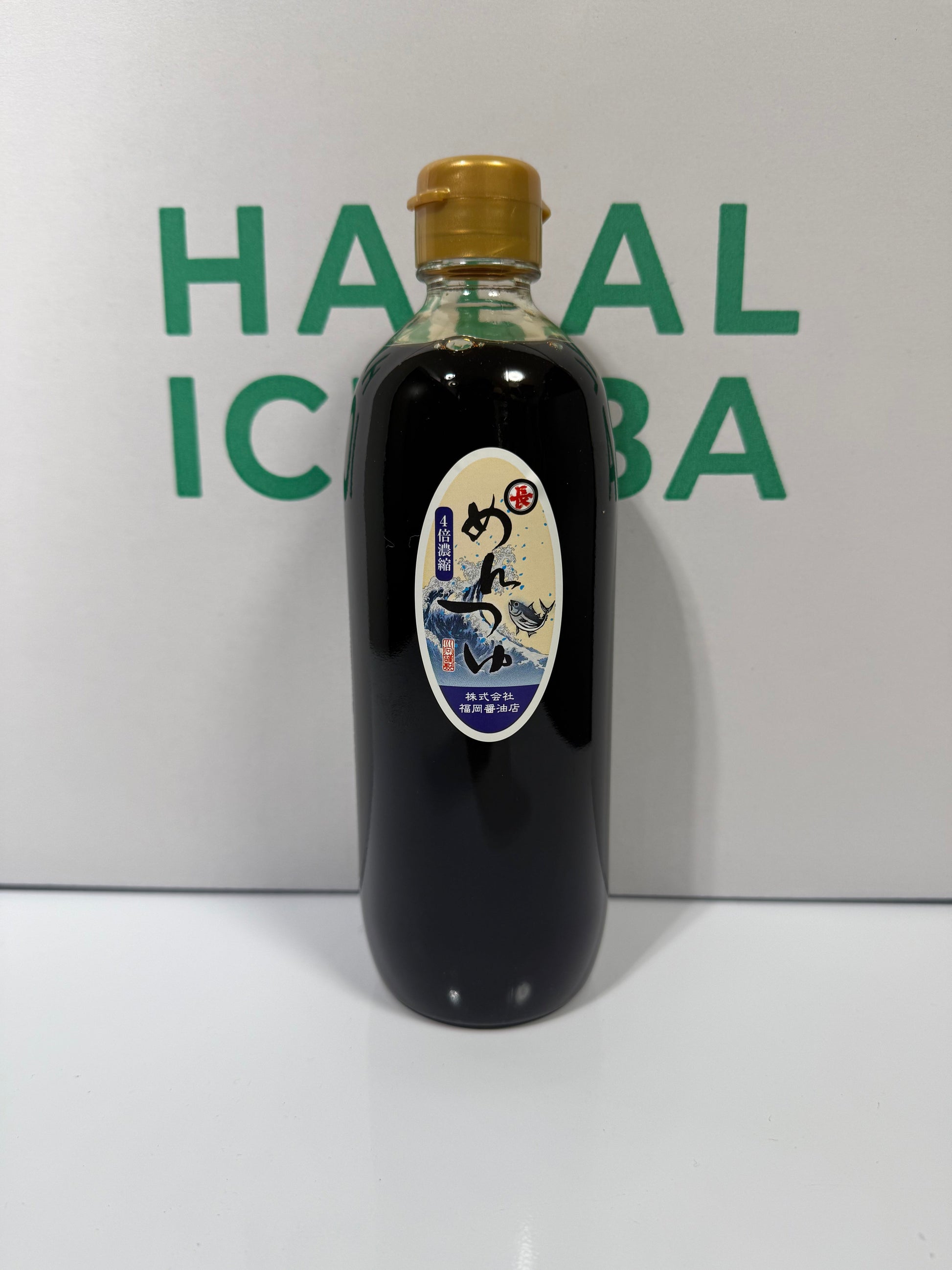 7. HALALめんつゆ 500ml ＜福岡醤油店＞