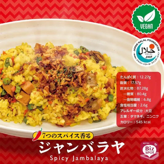 [Made-to-Order] Jambalaya with 7 Spices <accea></accea>