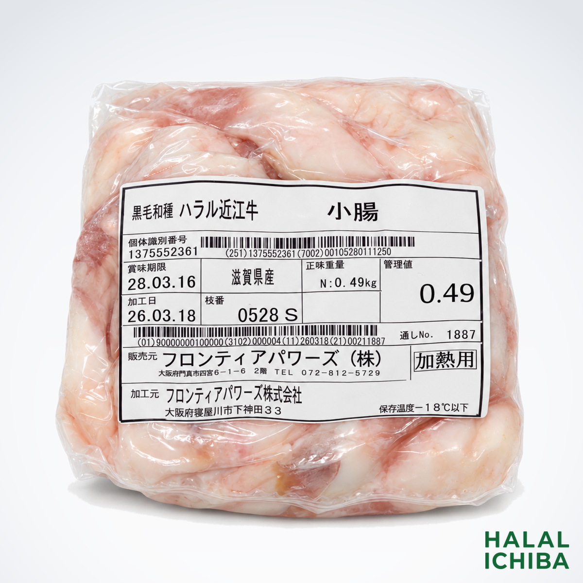 Halal Omi Beef Small Intestines 0.49kg