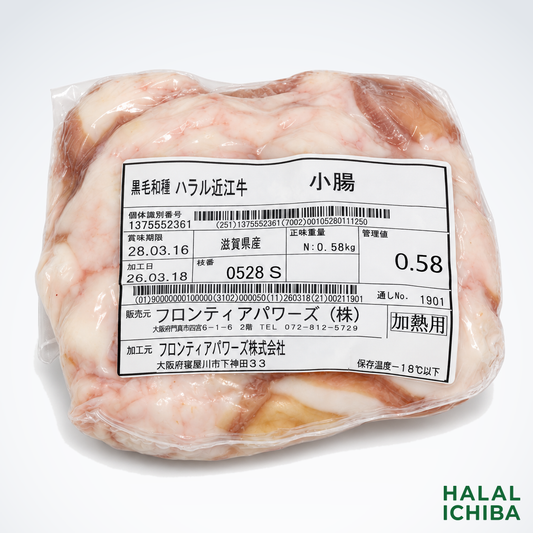 ハラル近江牛  小腸 0.58kg ＜フロンティアパワーズ＞