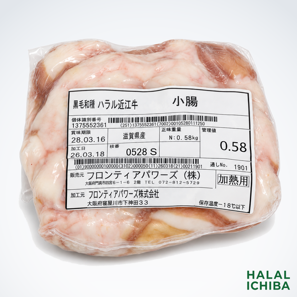 ハラル近江牛  小腸 0.58kg ＜フロンティアパワーズ＞