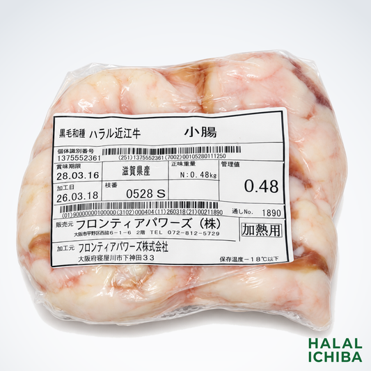 ハラル近江牛  小腸 0.48kg ＜フロンティアパワーズ＞
