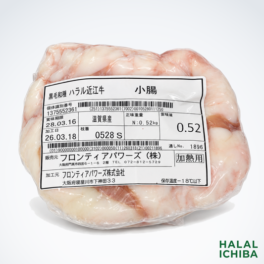 ハラル近江牛  小腸 0.52kg ＜フロンティアパワーズ＞