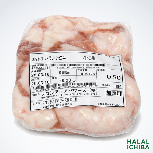 ハラル近江牛  小腸 0.50kg ＜フロンティアパワーズ＞