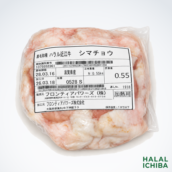ハラル近江牛  シマチョウ 0.55kg ＜フロンティアパワーズ＞