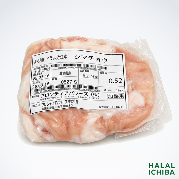 ハラル近江牛  シマチョウ 0.52kg ＜フロンティアパワーズ＞