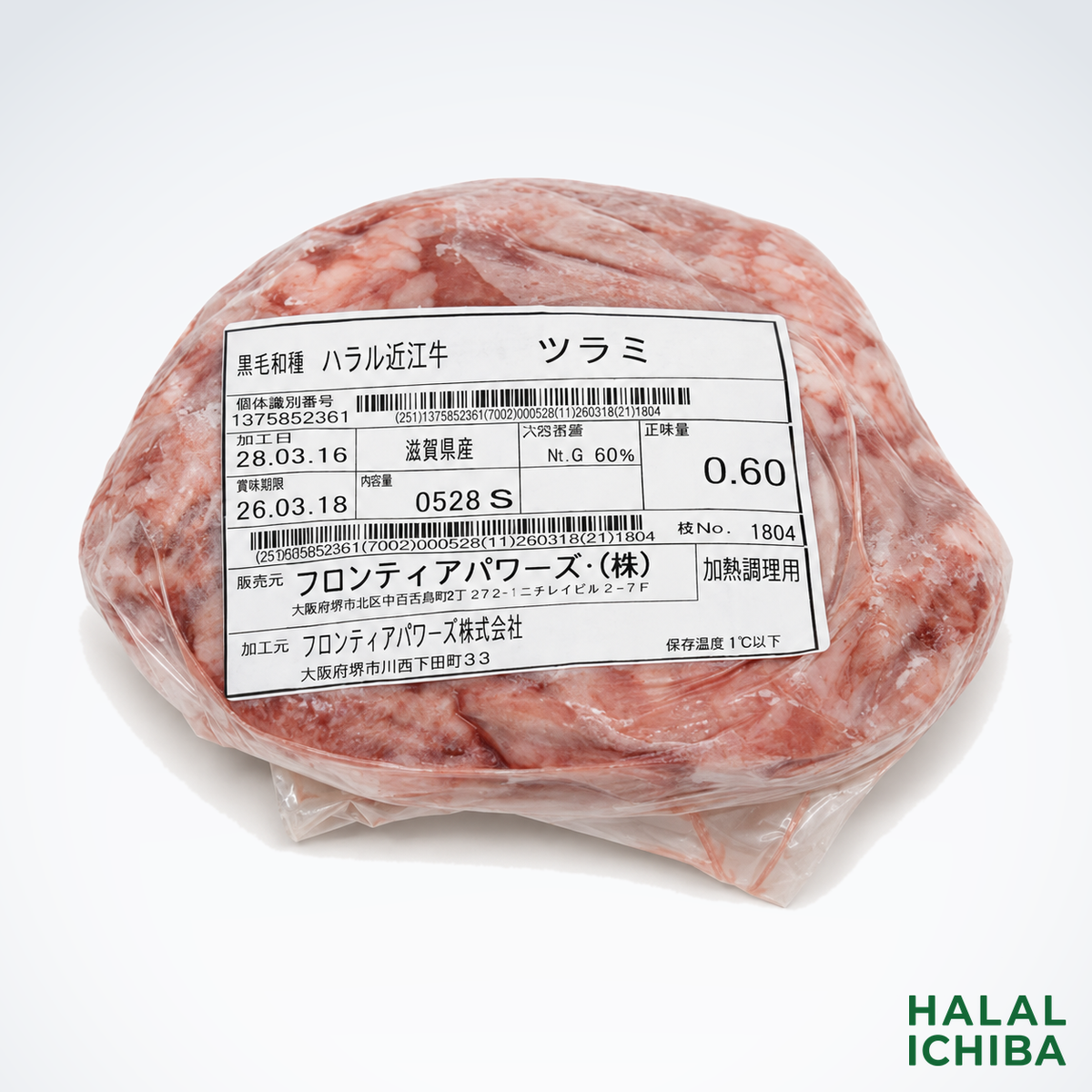 ハラル近江牛  ツラミ 0.60kg ＜フロンティアパワーズ＞