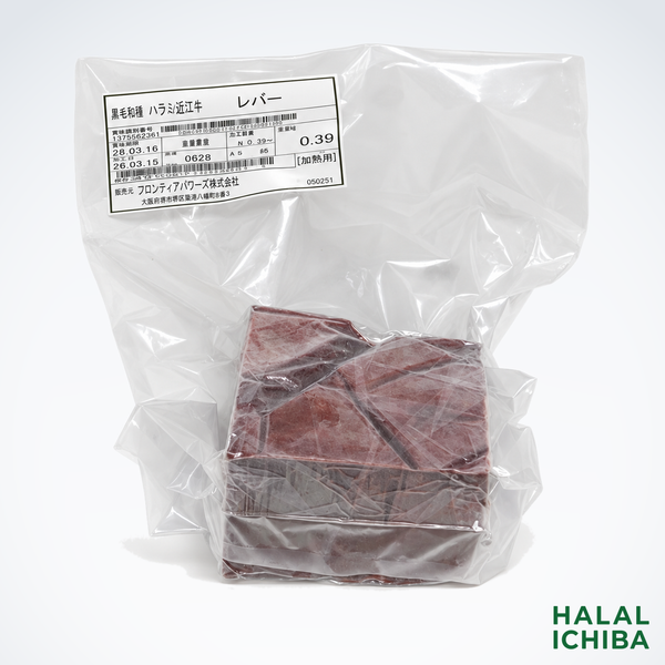 ハラル近江牛  レバー 0.39kg ＜フロンティアパワーズ＞