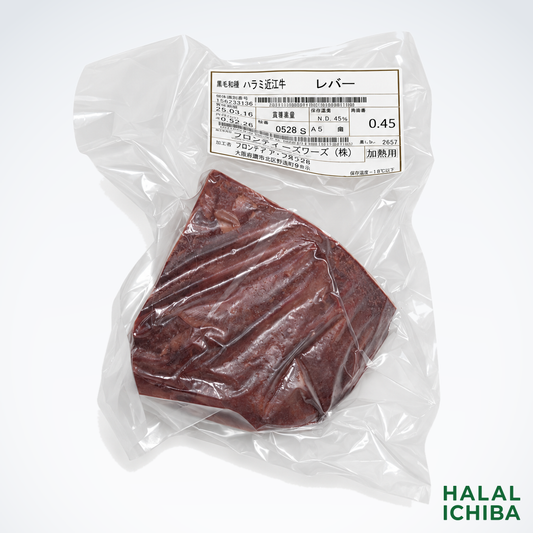 ハラル近江牛  レバー 0.45kg ＜フロンティアパワーズ＞
