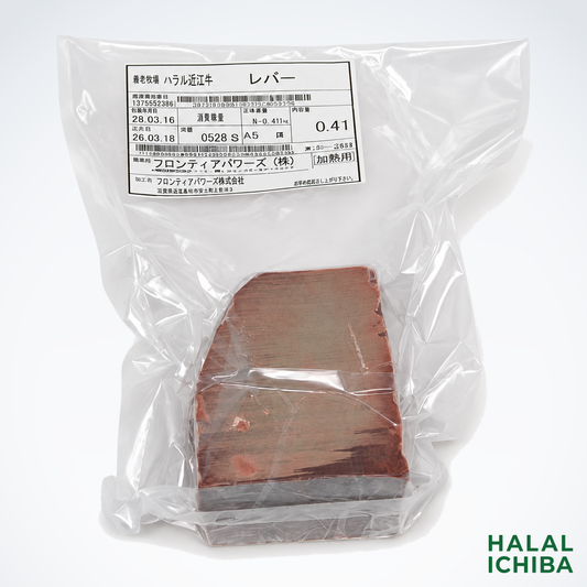 ハラル近江牛  レバー 0.41kg ＜フロンティアパワーズ＞