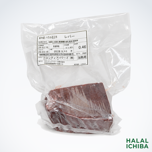 ハラル近江牛  レバー 0.46kg ＜フロンティアパワーズ＞
