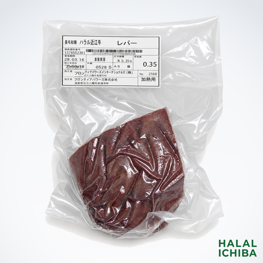 ハラル近江牛  レバー 0.35kg ＜フロンティアパワーズ＞