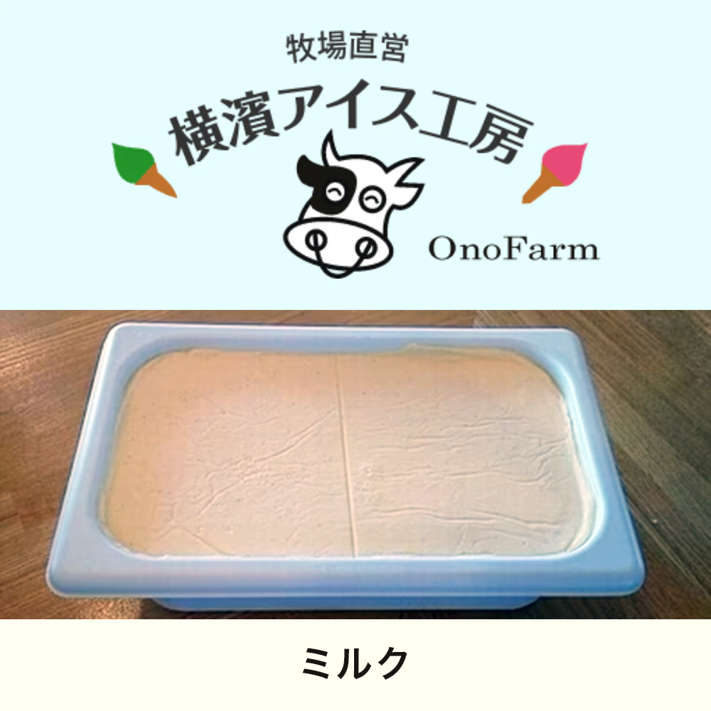[Made-to-order] Ice Cream Milk 4L x 3 x 3 boxes - Ono Farm